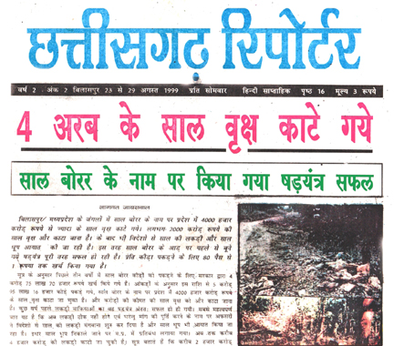 4 अरब के साल वृक्ष काटे गये