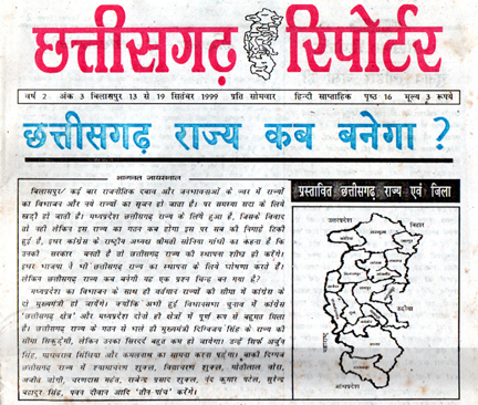 छत्तीसगढ़ राज्य कब बनेगा?