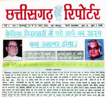 केडिया डेस्टलरी में पड़े छापे का रहस्य कब उजागर होगा?