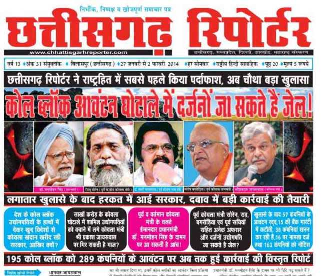 कोल ब्लॉक आंवटन घोटाले में दर्जनों जा सकते है जेल !