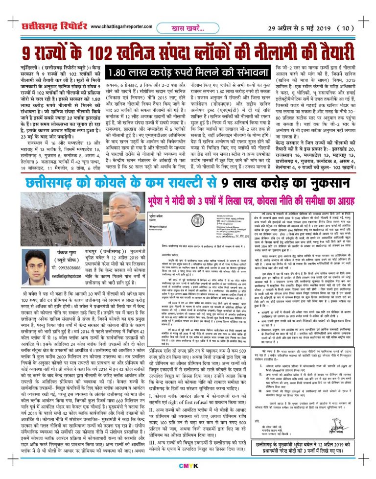 5 राज्यों के 8 कोल ब्लॉकों को अदानी के हवाले में बड़ा खेल, 1 लाख 40 हजार करोड़ से भी अधिक का घोटाला
