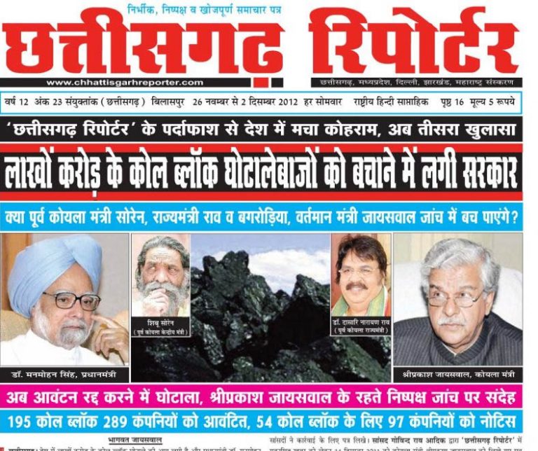 लाखों करोड़ के कोल ब्लॉक घोटालेबाजों को बचाने में लगी सरकार