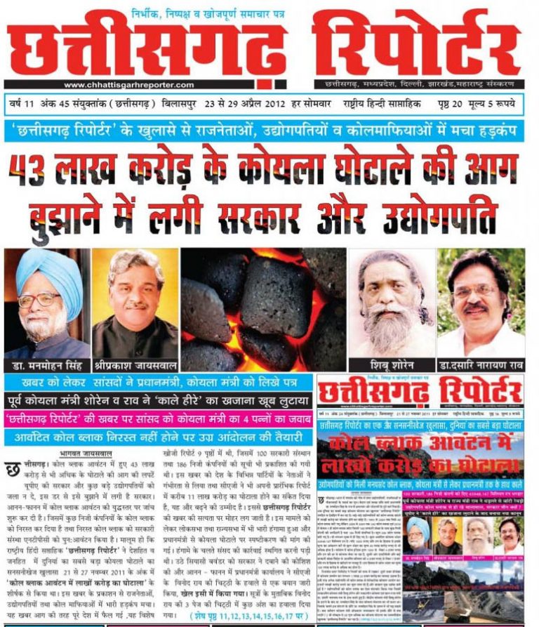43 लाख करोड़ के कोयला घोटाले की आग बुझाने में लगी सरकार और उद्योगपति