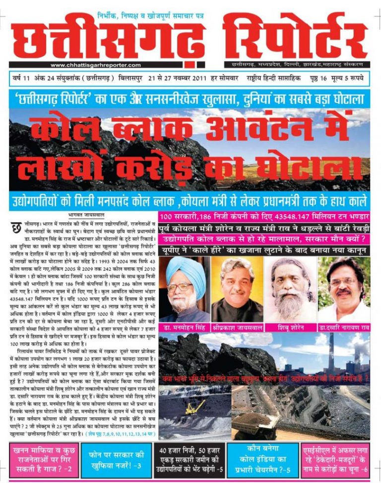 कोल ब्लॉक आंवटन में लाखों करोड़ का घोटाला