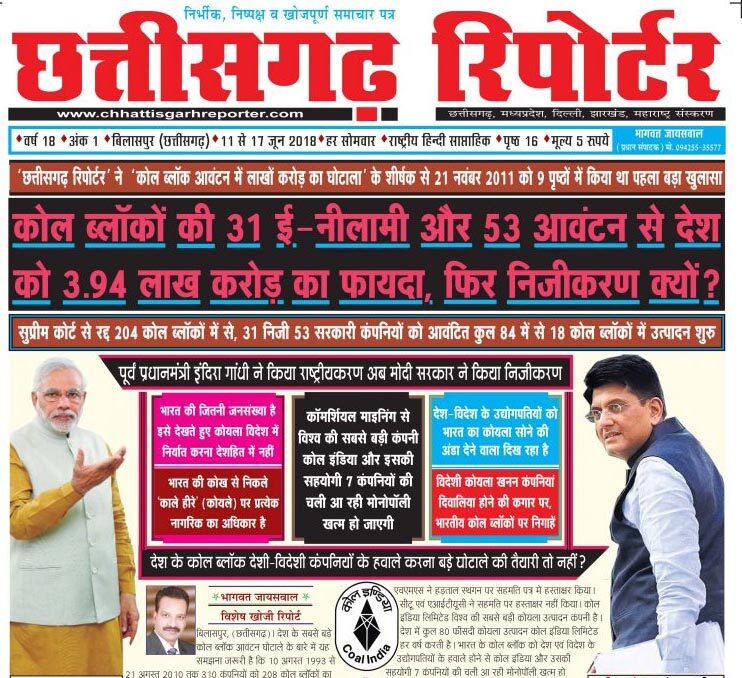 कोल ब्लॉकों की 31 ई-नीलामी और 53 आवंटन से देश को 3.94 लाख करोड़ का फायदा, फिर निजीकरण क्यों ?