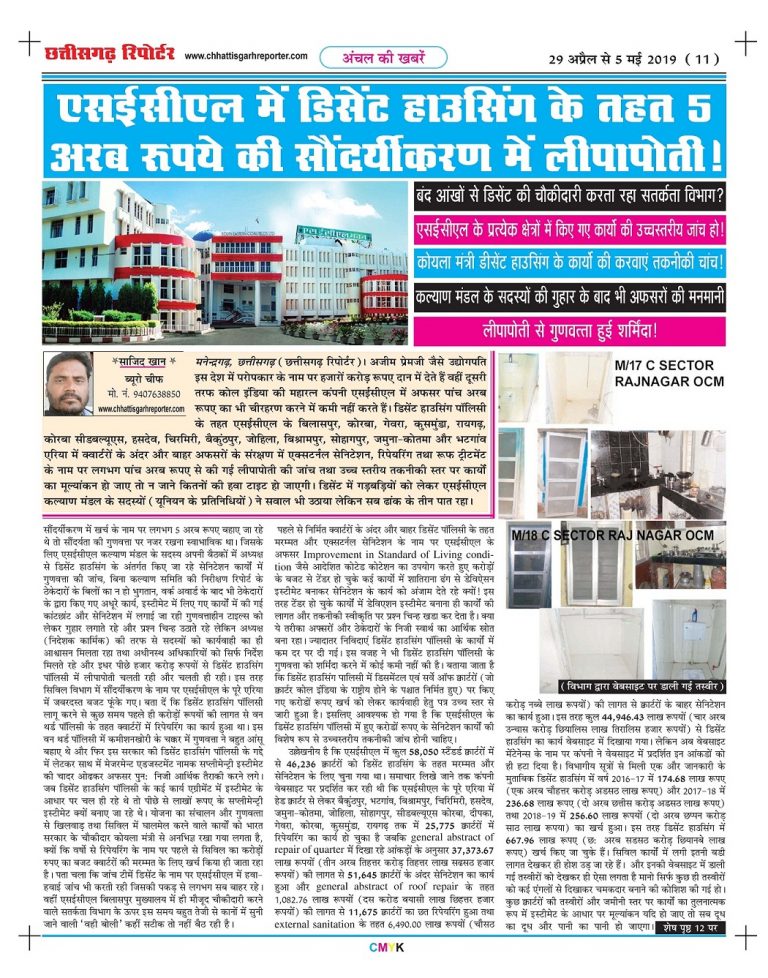 राज्यों के 8 कोल ब्लॉकों को अदानी के हवाले में बड़ा खेल, 1 लाख 40 हजार करोड़ से भी अधिक का घोटाला