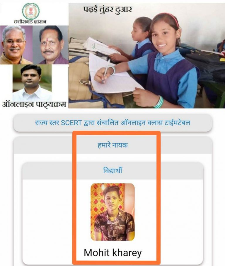 पढ़ई तुंहर दुआरः दोरनापाल के मोहित ने बढ़ाया सुकमा जिले का मान : सबसे अधिक वर्चुअल कक्षाओं में शामिल होने वाला छात्र