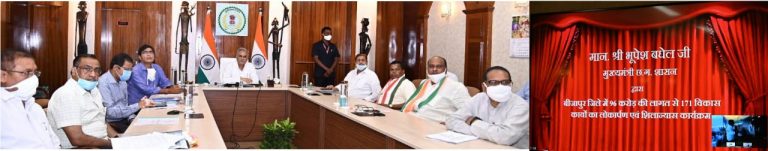 मुख्यमंत्री ने वीडियो कॉन्फ्रेसिंग के जरिए बीजापुर जिले की जनता को दी 96 करोड़ रूपए के विकास कार्यों की सौगात