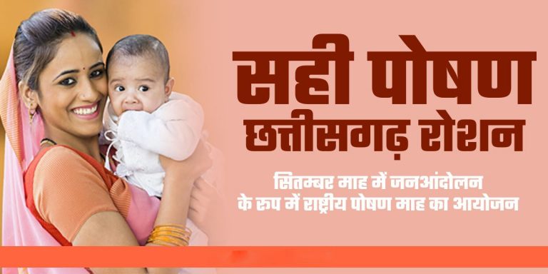 राष्ट्रीय पोषण माह-डिजिटल जनआंदोलन : 01 से 30 सितम्बर 2020 तक