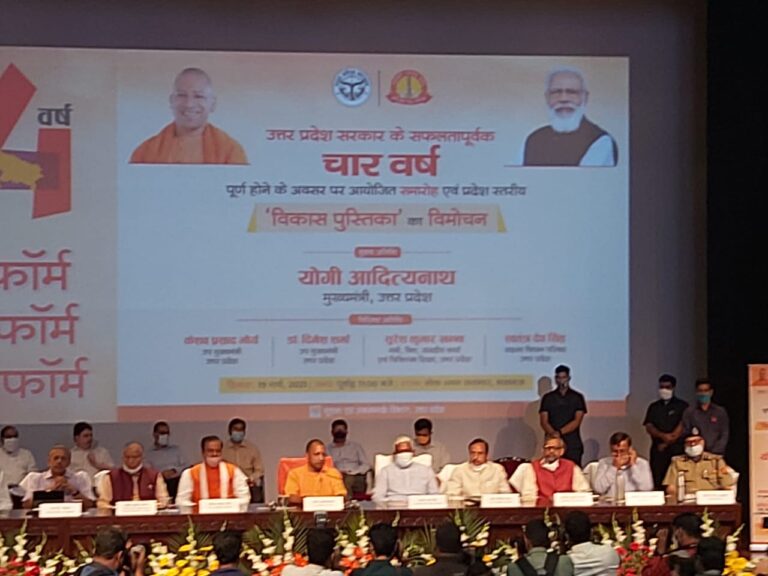 उत्तर प्रदेश  सरकार के चार साल पूरे : सीएम योगी ने किया विकास पुस्तिका का विमोचन, कहा- यूपी देश की दूसरी सबसे बड़ी अर्थव्यवस्था