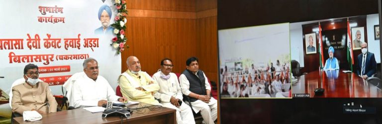 न्यायधानी बिलासपुर को हवाई सेवा से जोड़ने का वर्षों पुराना सपना हुआ साकार: भूपेश बघेल : मुख्यमंत्री ने बिलासा देवी केंवट हवाई अड्डे से किया विमान सेवा का वर्चुअल का शुभारंभ