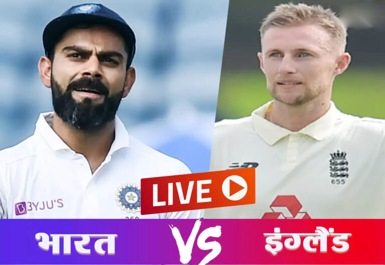 भारत-इंग्लैंड के बीच पहला टेस्ट आज से शुरू, विराट के सामने प्लेइंग इलेवन चुनने की चुनौती