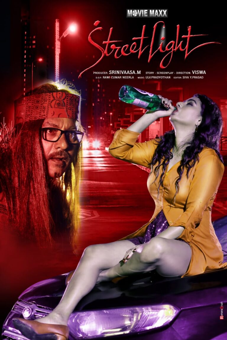 फ़िल्म “स्ट्रीट लाइट” तेलुगु और हिंदी में सिनेमाघरों में रिलीज के लिए तैयार
