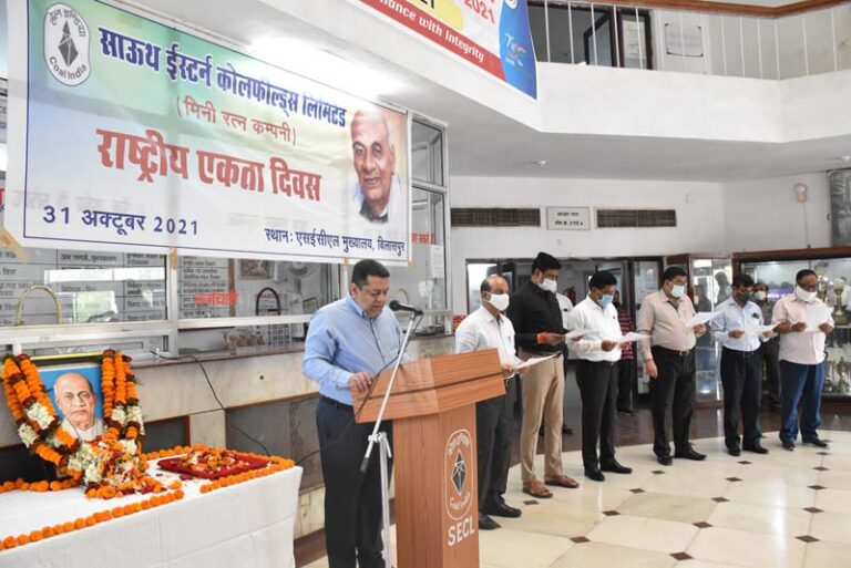 सरदार वल्लभ भाई पटेल की 146 वीं जयंती पर एसईसीएल में राष्ट्रीय एकता की शपथ ली गयी