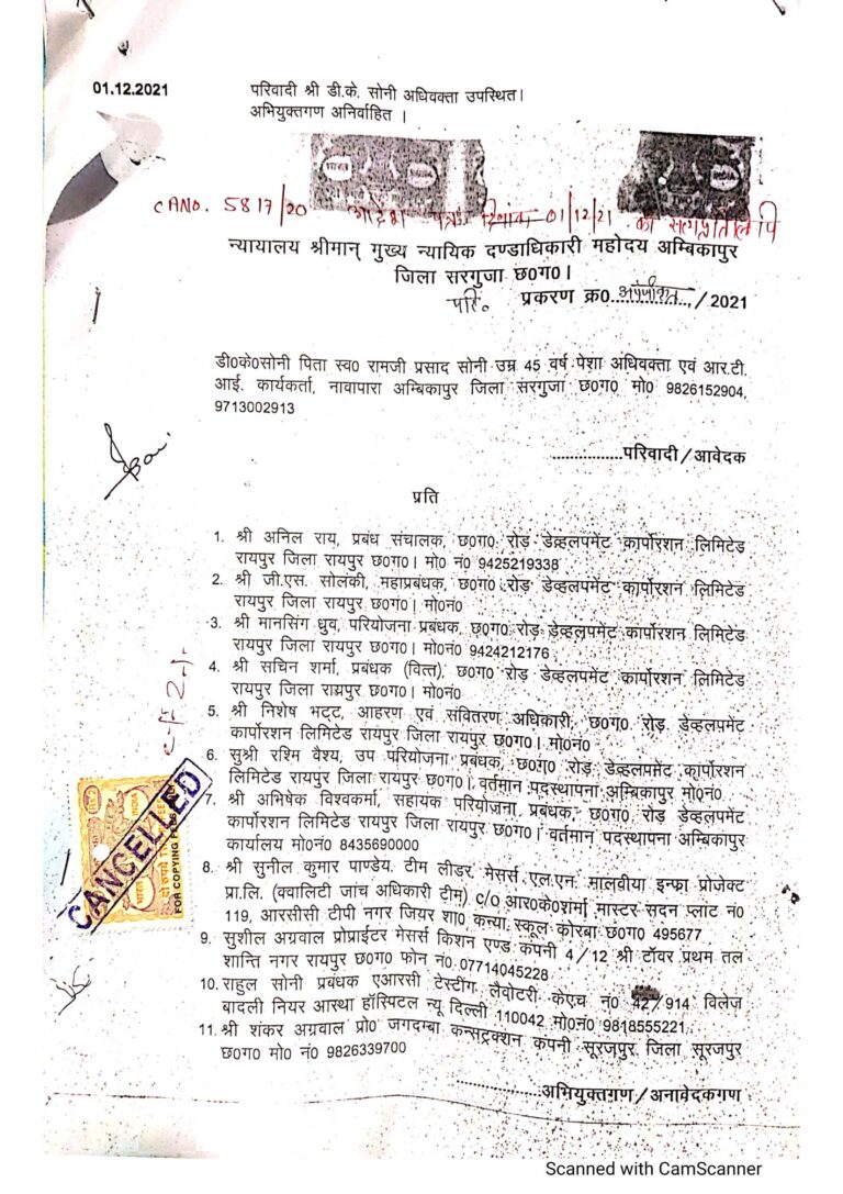 94 करोड के सड़क निर्माण घोटाला में एमडी अनिल राय एवं ठेकेदार सहित अन्य कई अधिकारियों के विरुद्ध न्यायलय ने एफआईआर दर्ज करने का दिया आदेश