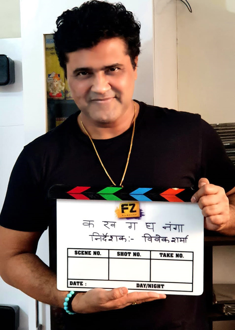 भूतनाथ के निर्देशक विवेक शर्मा का नया पंगा “कखगघ नंगा”