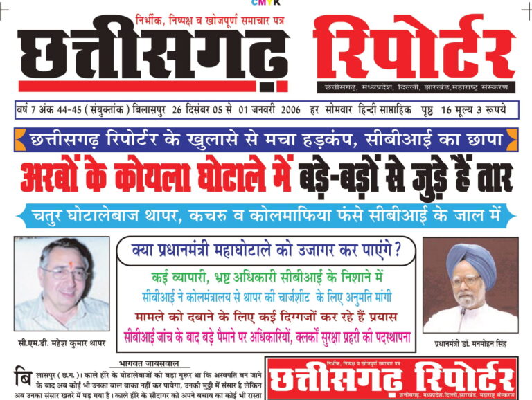 अरबों के कोयला घोटाले में बड़े-बड़ों से जुड़े हैं तार