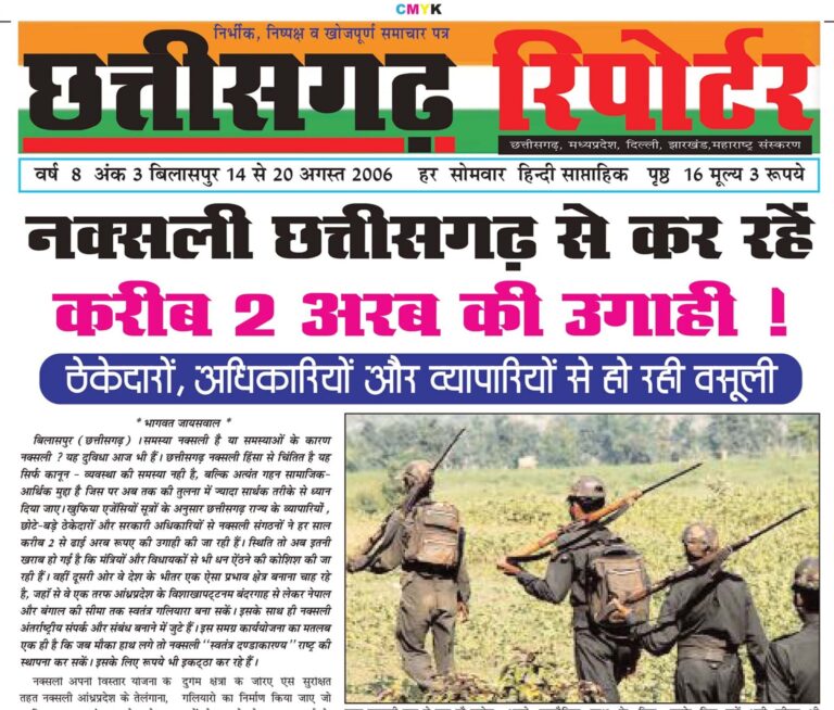 नक्सली छत्तीसगढ़ से कर रहे करीब 2 अरब की उगाही !