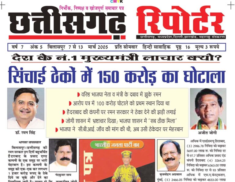 सिंचाई ठेके में 150 करोड़ का घोटाला