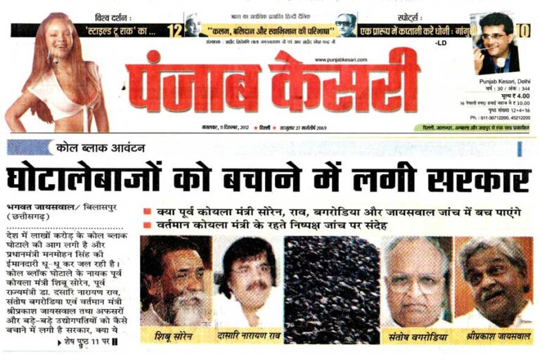 ‘‘छत्तीसगढ़ रिपोर्टर’’के तीसरा बड़ा खुलासे को ‘पंजाब केसरी’ ने अपने सभी संस्करण के मुख्य पृष्ठ पर क्रमश: 10 दिन तक लगातार प्रकाशित किया