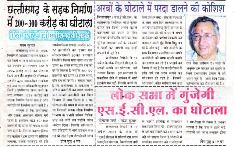 अरबों के कोयला घोटाले में परदा डालने की कोशिश