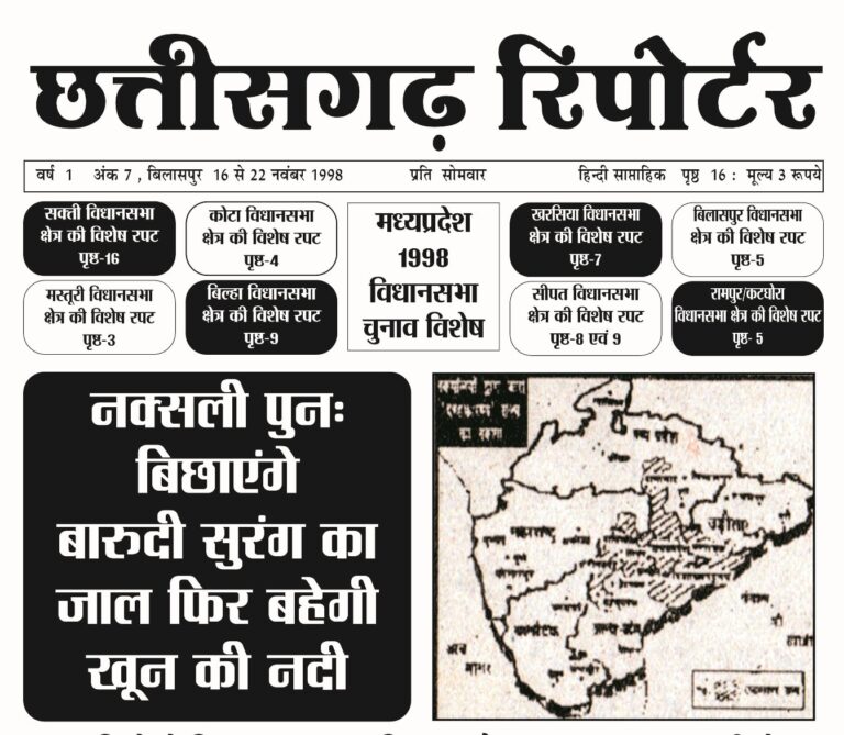 नक्सली पुन: बिछाएंगे बारुदी सुरंग का जाल फिर बहेगी खून की नदी