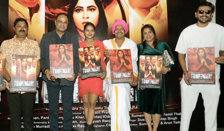 फिल्म “त्राहिमाम” का ट्रेलर लॉन्च