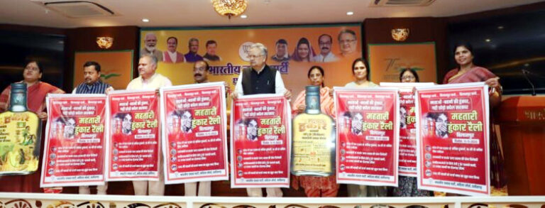 भाजपा का बड़ा प्रदर्शन : महतारी हुंकार रैली की रणनीति तैयार, पोस्टर हुआ लांच