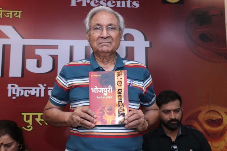 डॉ. राजेन्द्र संजय लिखित पुस्तक ‘भोजपुरी फिल्मों का इतिहास’ का विमोचन सम्पन्न