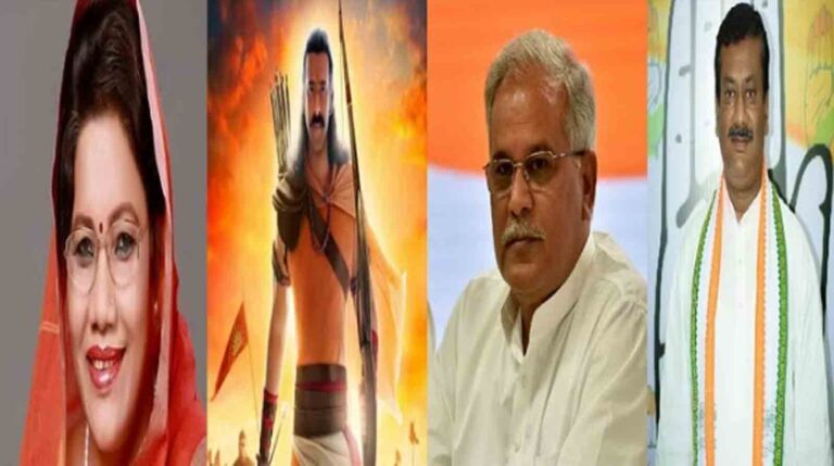 छत्तीसगढ़ में ‘आदिपुरुष’ को बैन करने गरमाई सियासत: केंद्रीय मंत्री रेणुका ने सीएम भूपेश को किया ट्वीट