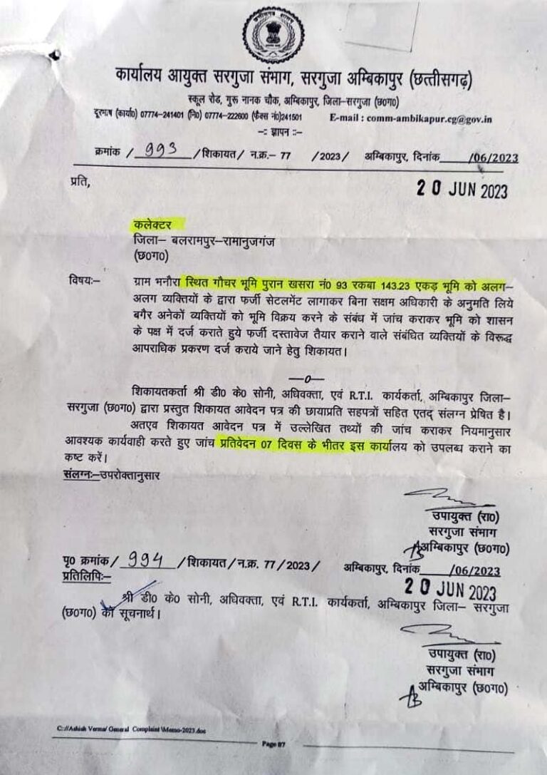 ग्राम भनौरा जिला बलरामपुर में स्थित गोचर भूमि खसरा नंबर 93 रकबा 143.23 एकड़ को फर्जी सेटलमेंट लगाकर कराया गया विक्रय पत्र