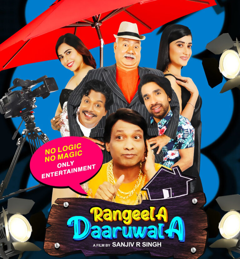 निर्माता निर्देशक संजीव आर सिंह की कॉमेडी हिंदी फिल्म “रंगीला दारूवाला” का पोस्टर लॉन्च
