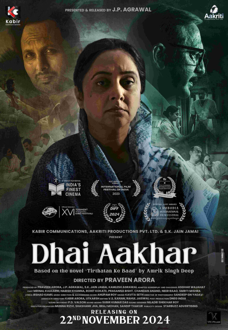 घरेलू हिंसा पर आधारित संवेदनशील फिल्म ‘ढाई आखर’ 22 नवंबर को होगी रिलीज़