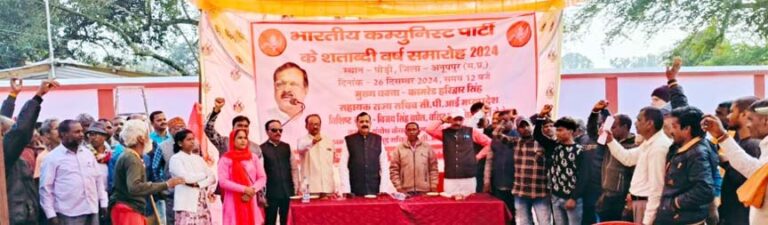 भारतीय कम्युनिस्ट पार्टी की शताब्दी बर्ष ग्राम पोडी (कोतमा) में एक सभा के साथ हुआ सम्पन्न