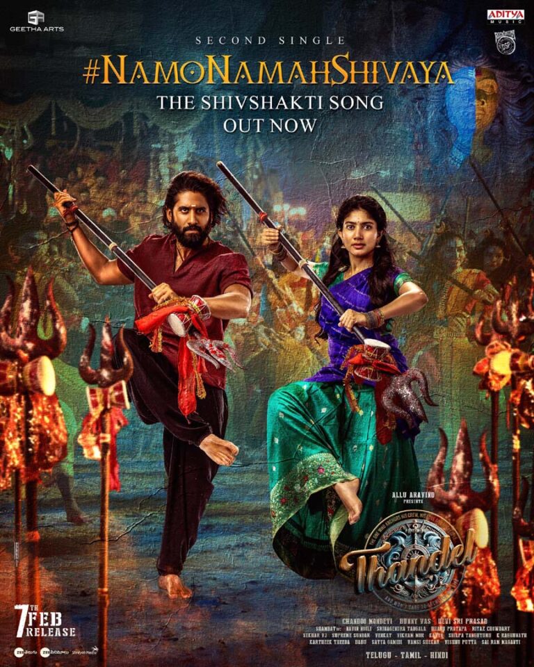 दर्शकों को श्रद्धा और विस्मय की समाधि में ले जाता है फ़िल्म तंडेल का गाना ‘नमो नमः शिवाय’