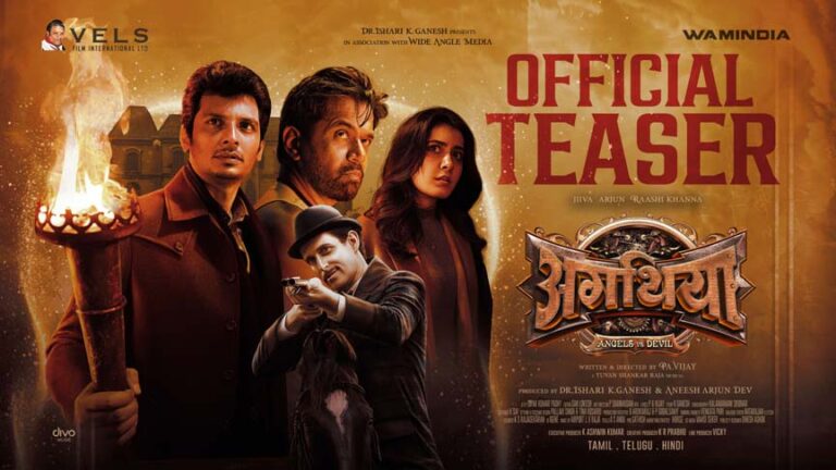 साउथ स्टार जीवा और राशि खन्ना स्टारर फ़िल्म ‘’अगथिया’’ 28 फरवरी को होगी रिलीज़