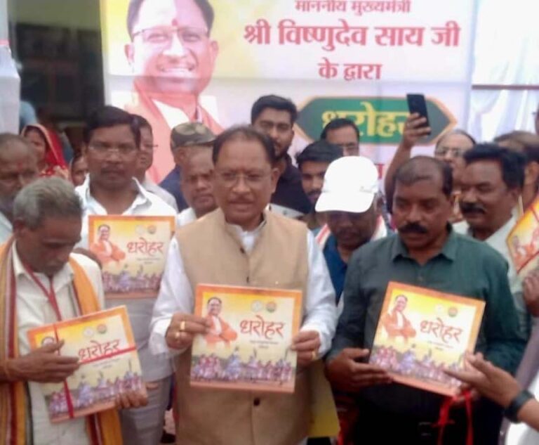 “धरोहर” में सजी जनजातीय विरासत – मुख्यमंत्री विष्णुदेव साय ने किया प्रथम संस्करण का विमोचन