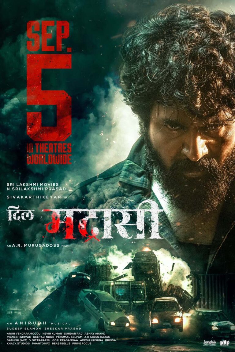 5 सितंबर पर्दे पर धमाका करेगी ए.आर. मुरुगदॉस और शिवकार्तिकेयन की फिल्म ‘दिल मधरासी’