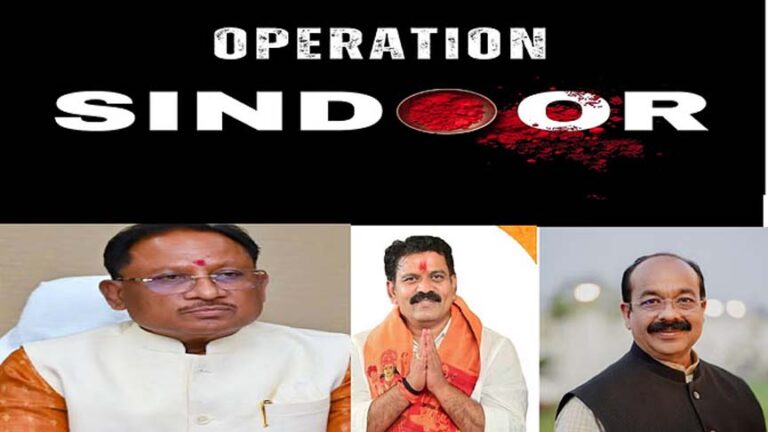 सीएम साय ने कहा- हर-हर महादेव, विजय और अरुण बोले- ये नया भारत है, घर में घुसकर मारता है