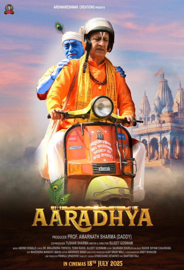 18 जुलाई को रिलीज़ के लिए तैयार है फिल्म “आराध्य”