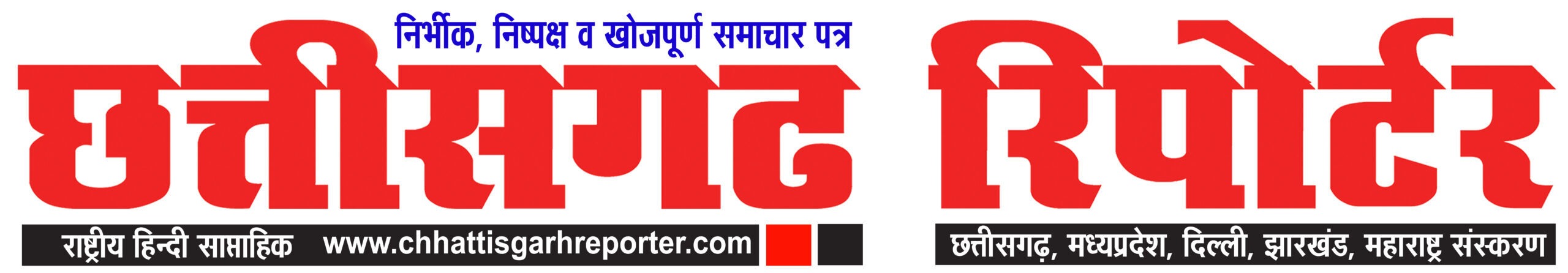 Chhattisgarh Reporter – छत्तीसगढ़  रिपोर्टर
