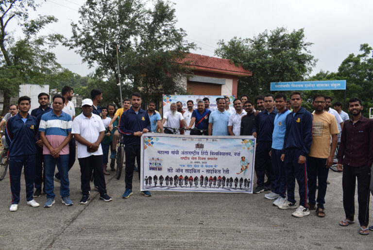 हिंदी विश्वविद्यालय में राष्ट्रीय खेल दिवस समारोह