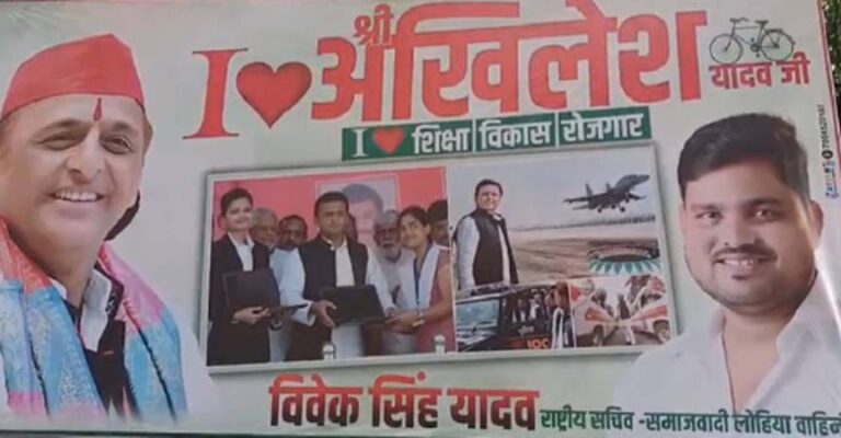 SP-BJP होर्डिंग वार, ‘आई लव योगी आदित्यनाथ’ के बाद ‘आई लव अखिलेश यादव’ और ‘आई लव पीडीए’ की लगी होर्डिंग्स