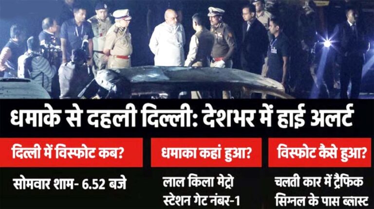 दिल्ली विस्फोट की घटना पर दुनियाभर से संवेदनाएं, श्रीलंका ने कहा- दुख की इस घड़ी में भारत के साथ