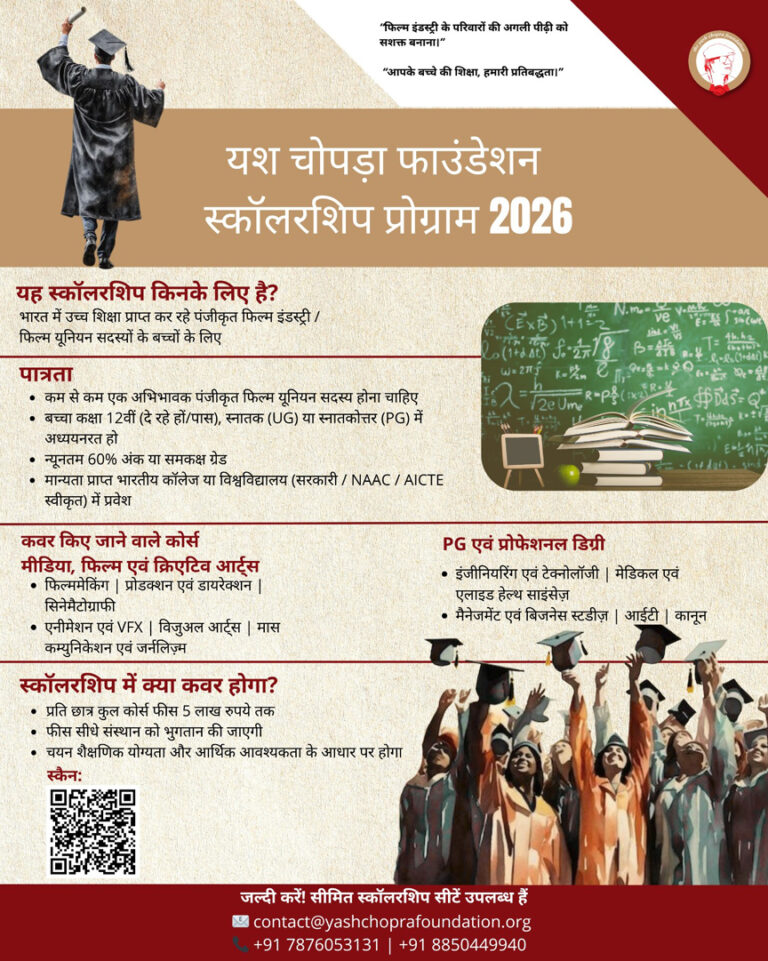 शिक्षा के जरिए बदलेगा हिंदी फिल्म इंडस्ट्री परिवारों का भविष्य