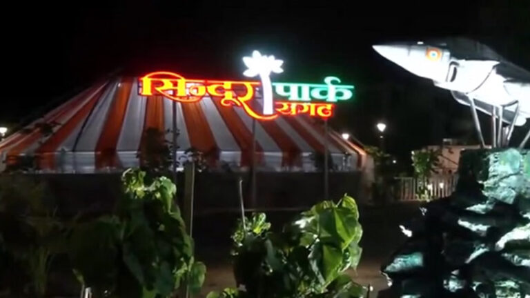 मुख्यमंत्री साय ने किया सिंदूर पार्क का उद्घाटन, कहा- भारतीय सशस्त्र बलों की वीरता और शौर्य को समर्पित