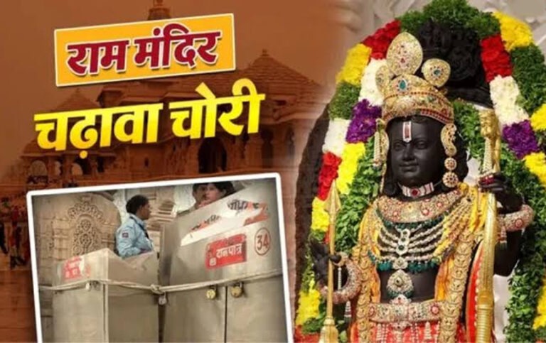 राम मंदिर चढ़ावा चोरी: चंपत राय के इस करीबी के सहित पांच पर होगी FIR, गोपाल राव के कर्नाटक जाने से उठे सवाल