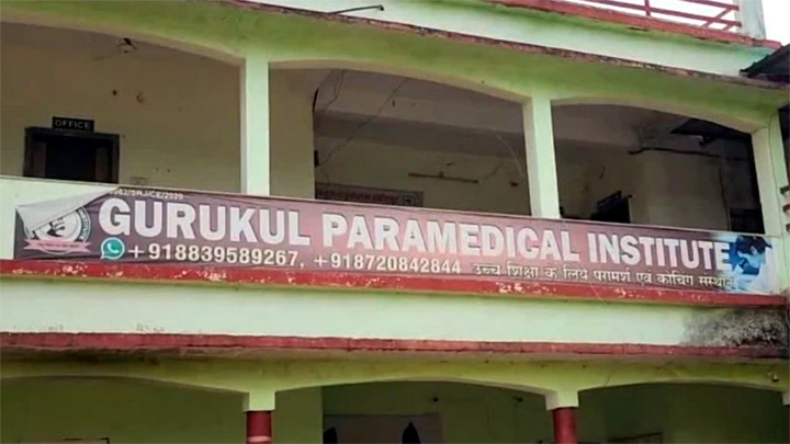 सूरजपुर में बिना पंजीयन चल रहा था पैरामेडिकल कॉलेज