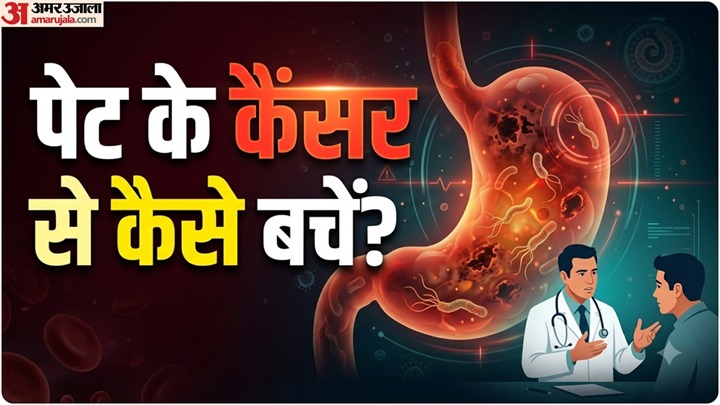 पेट का इन्फेक्शन कहीं बन न जाए कैंसर?
